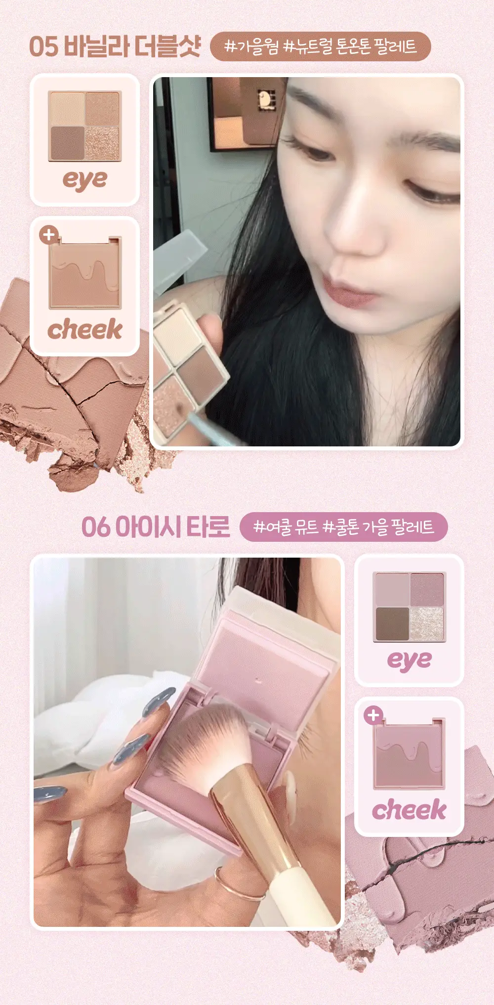 [아이&블러셔] 아임미미 멀티큐브 아이섀도우 미니 팔레트 (기획/단품) 상세페이지 12